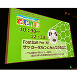 Football For All！サッカーをもっとみんなのものに