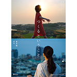 短編映像作品『つくるということ』・A-PAB 4K番組アワード最優秀作品に選出