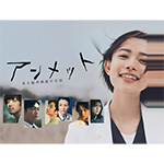 ドラマ『アンメット ある脳外科医の日記』 ギャラクシー賞6月度月間賞を受賞