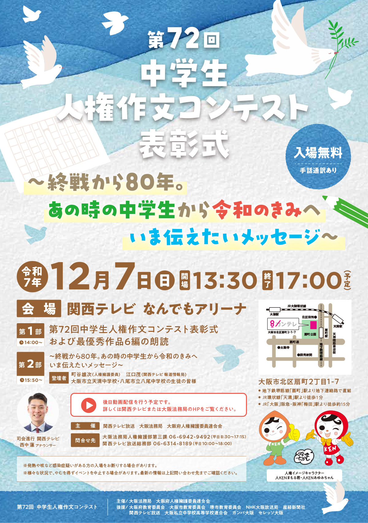 第72回 中学生人権作文コンテスト 表彰式 ～終戦から80年。あの時の中学生から令和のきみへ いま伝えたいメッセージ～