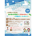 第72回 中学生人権作文コンテスト 表彰式