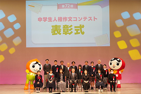 「第72回中学生人権作文コンテスト表彰式」人権尊重の重要性や必要性について理解し学びよりよい社会に。