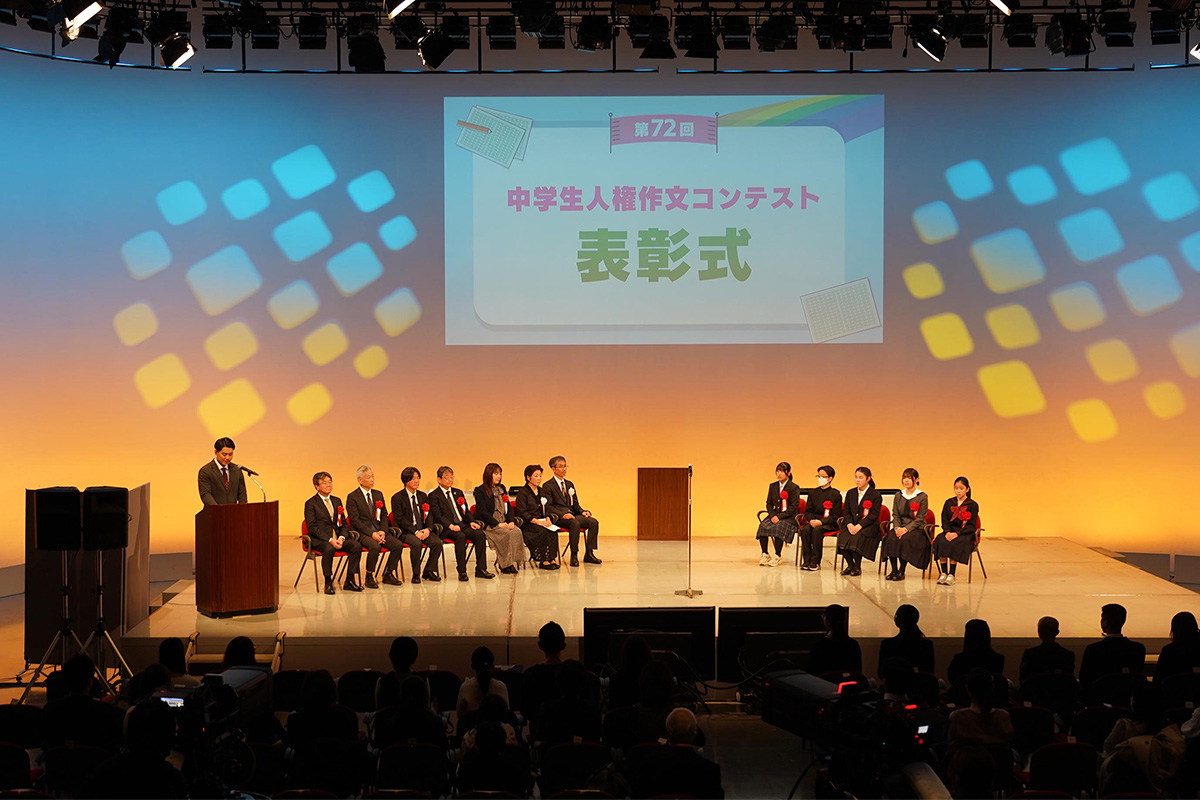 「第72回中学生人権作文コンテスト表彰式」人権尊重の重要性や必要性について理解し学びよりよい社会に。