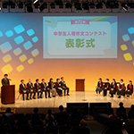 「第72回中学生人権作文コンテスト表彰式」人権尊重の重要性や必要性について理解し学びよりよい社会に。