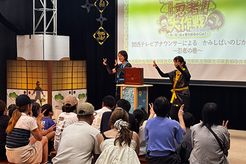 キッズプラザ大阪「関西テレビアナウンサーによる かみしばいのじかん～忍者の巻～」