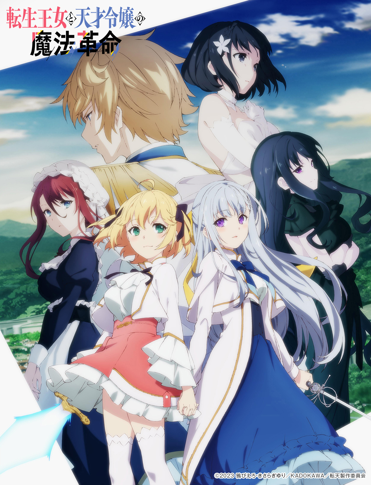 転生王女と天才令嬢の魔法革命