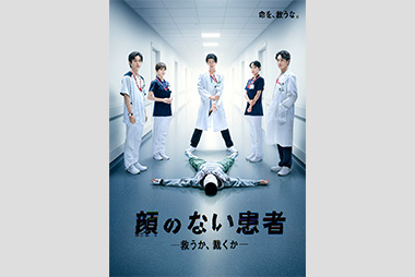 ポスタービジュアル＆第1話本編予告映像解禁！