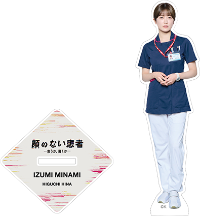 顔のない患者-救うか、裁くか- 泉みなみ
