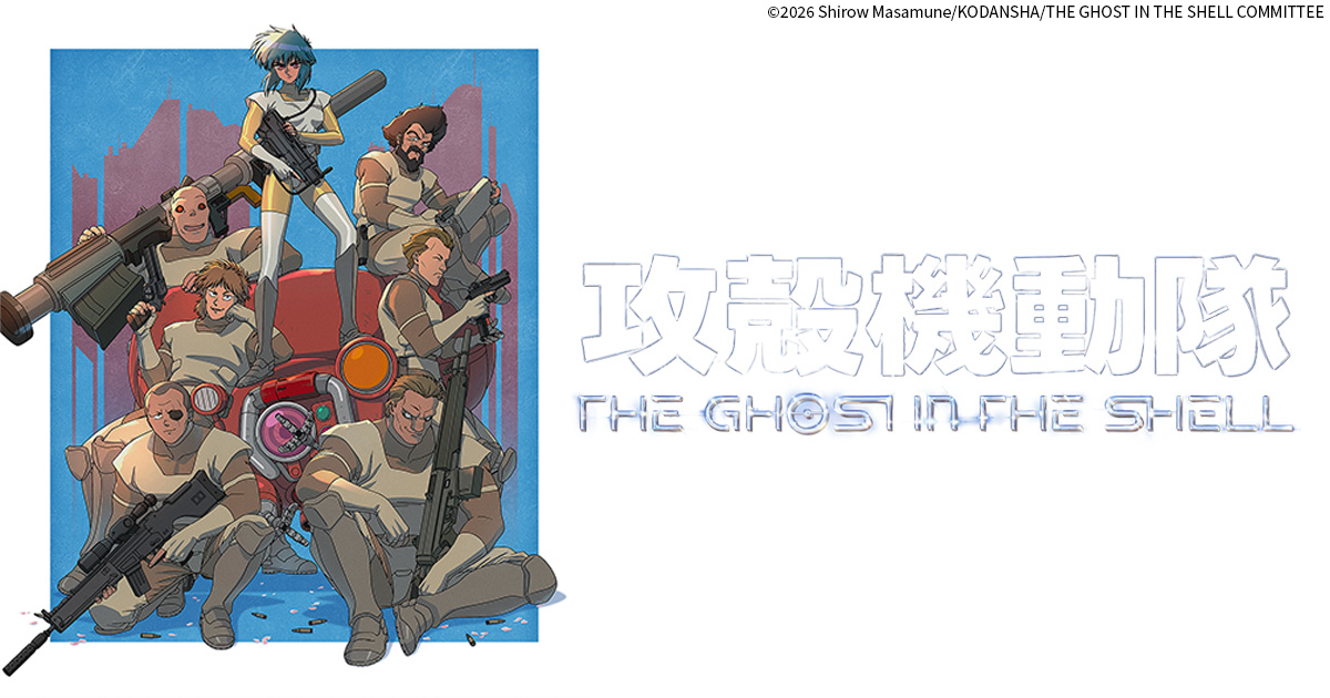 【セル版】降霊('99関西テレビ/ツインズジャパン) 7月7日（火） | 攻殻機動隊 THE GHOST IN THE SHELL | 関西テレビ放送