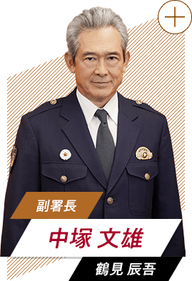 中塚 文雄