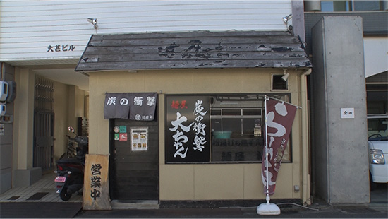 炭の衝撃 麺屋大ちゃん