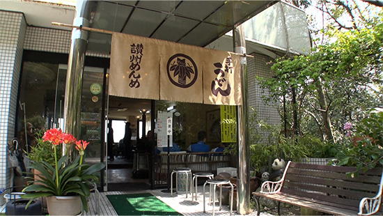 讃州めんめ