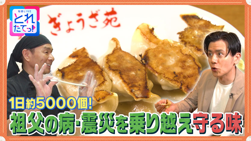 祖父の病・震災を乗り越え 守る味