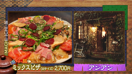 オールドピザハウス AN-AN（アンアン）