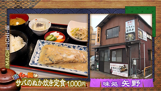 味処 矢野（あじどころ やの）