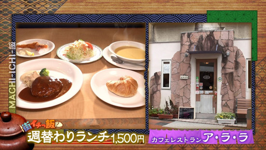 カフェレストラン ア・ラ・ラ