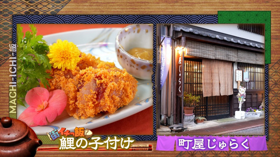 店名：町屋じゅらく