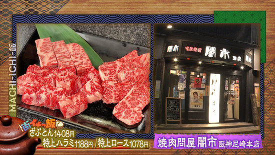 焼肉問屋 闇市 阪神尼崎本店