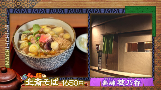 蕎肆（きょうし） 穂乃香