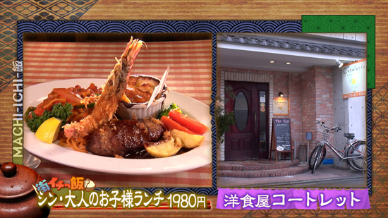 洋食屋コートレット