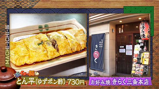 お好み焼 きらく 三条本店