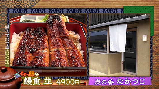 炭の香 なかつじ