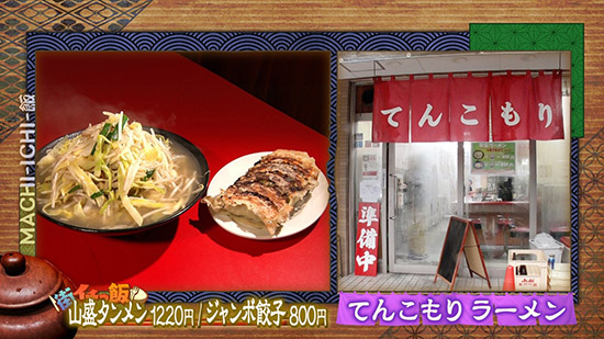 てんこもりラーメン