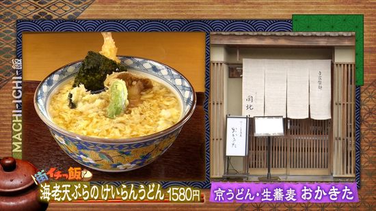 京うどん・生蕎麦おかきた