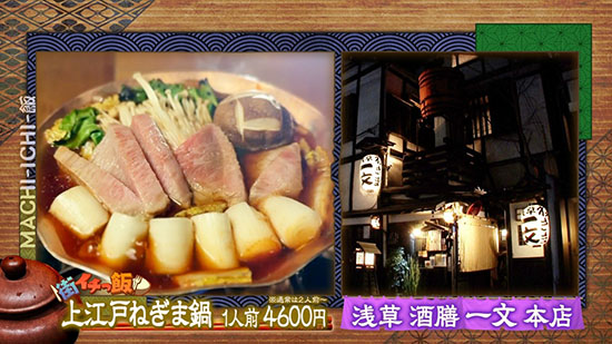 浅草 酒膳 一文（いちもん） 本店