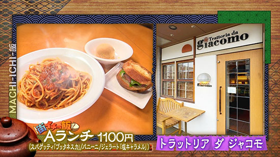 トラットリア ダ ジャコモ