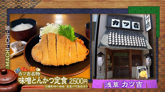 浅草 カツ吉