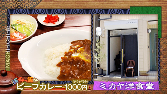 ミカヤ洋食堂