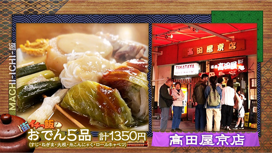 高田屋京店（たかたやきょうみせ）