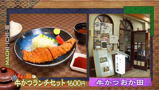 新ばし 牛かつ おか田（ぎゅうかつ おかだ）