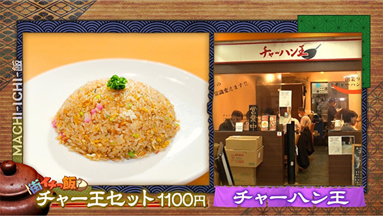 チャーハン王 新橋店（ちゃーはんおう）