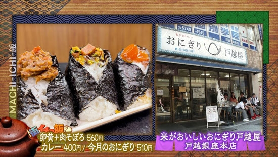米がおいしいおにぎり戸越屋 戸越銀座本店