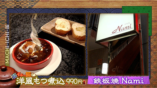 鉄板焼 Nami
