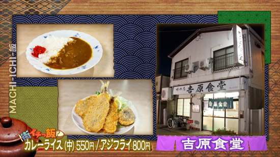 吉原（よしわら）食堂