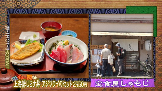 定食屋 しゃもじ