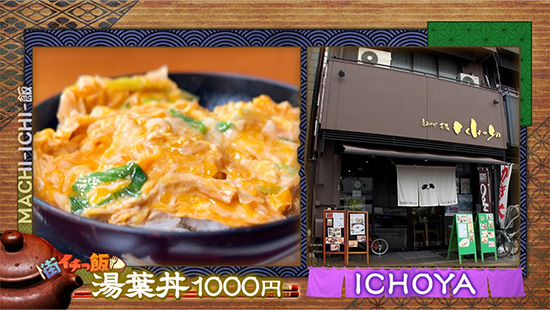 ICHOYA （いちょうや）