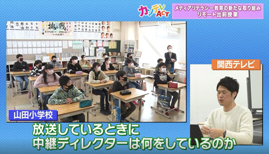 京都府与謝野町との遠距離での出前リモート授業