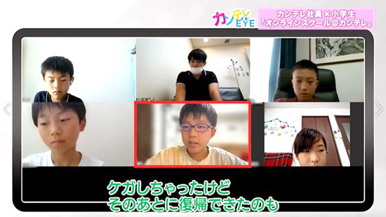 子どもたちとオンラインで授業