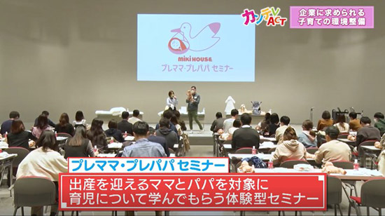 関西テレビで開催されたセミナー