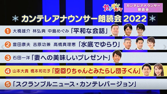 今回の「冬のごちそう話」のラインナップがこちら