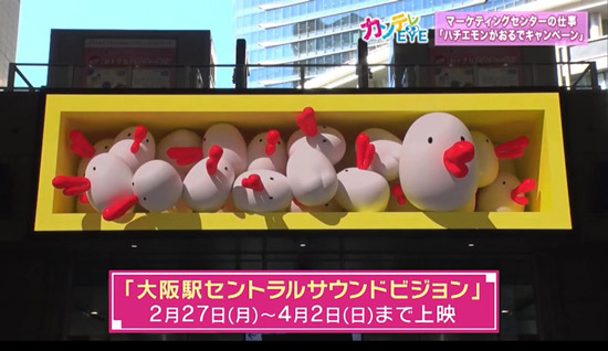 JR大阪駅に映し出された3Dのハチエモン