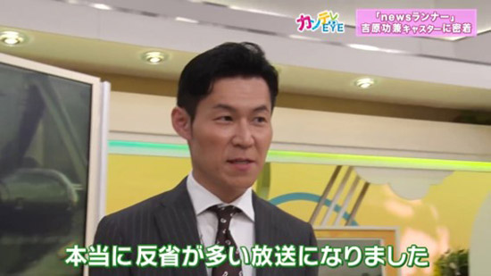 開始から2カ月「まだまだ反省が多い」と吉原キャスター