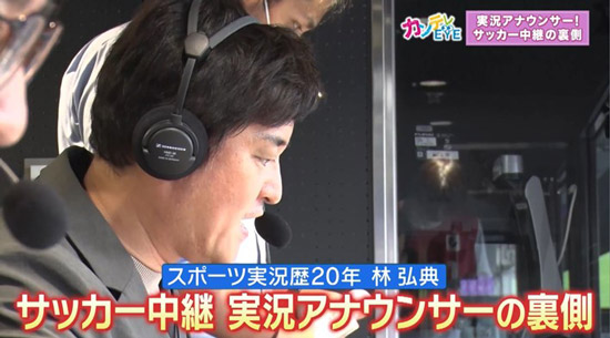 林アナのサッカー中継当日に密着取材