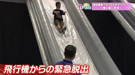 飛行機からのサバイバル体験を用意