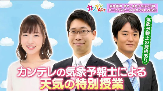 三人の気象予報士による特別授業
