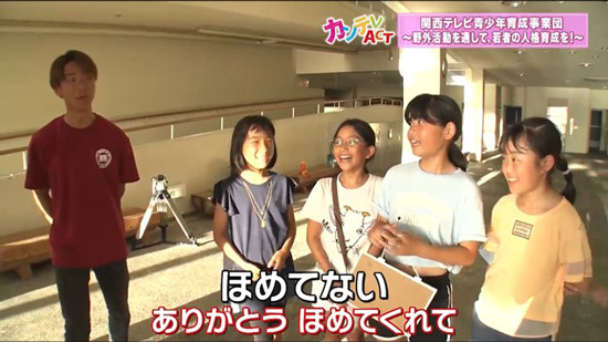 カンテレACT 関西テレビ青少年育成事業団